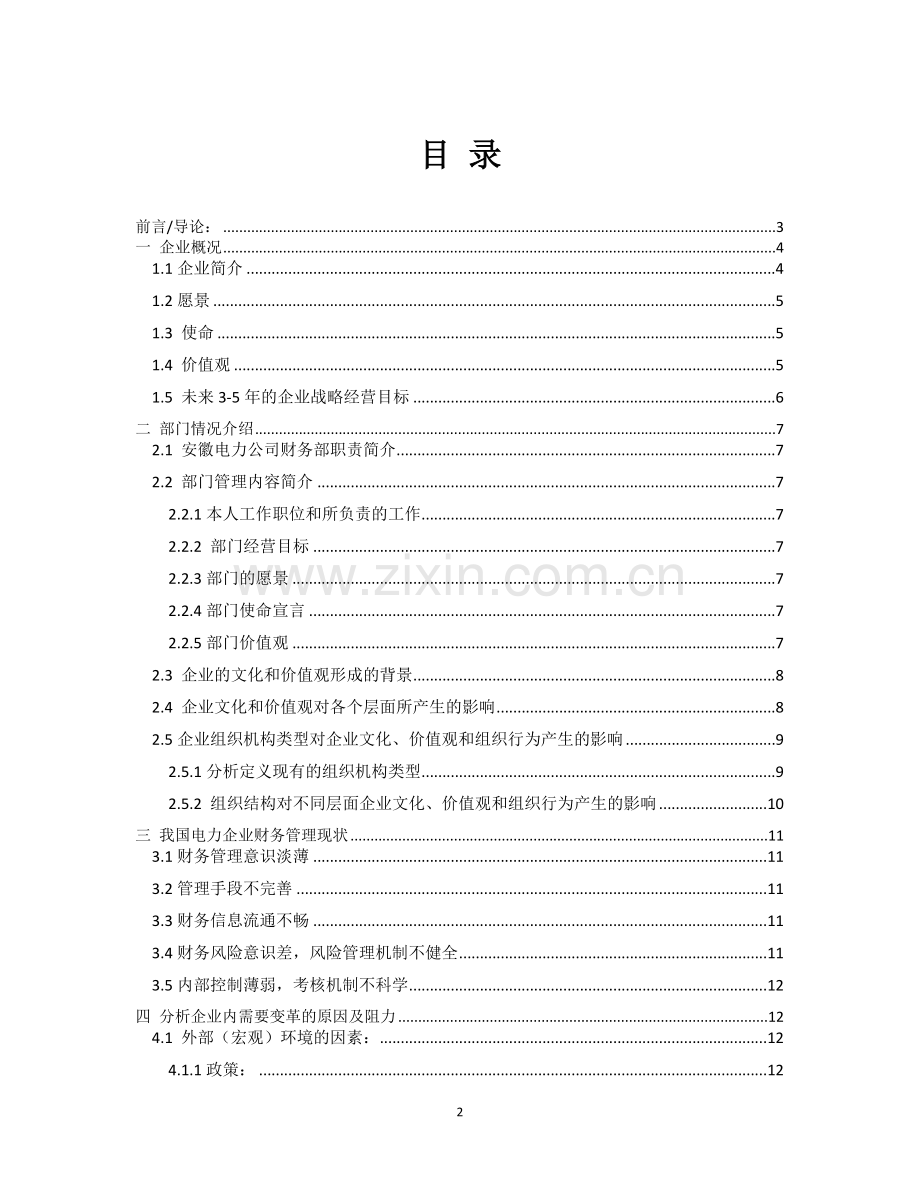 财务管理变革作业林根据新提纲修改-定稿.doc_第2页