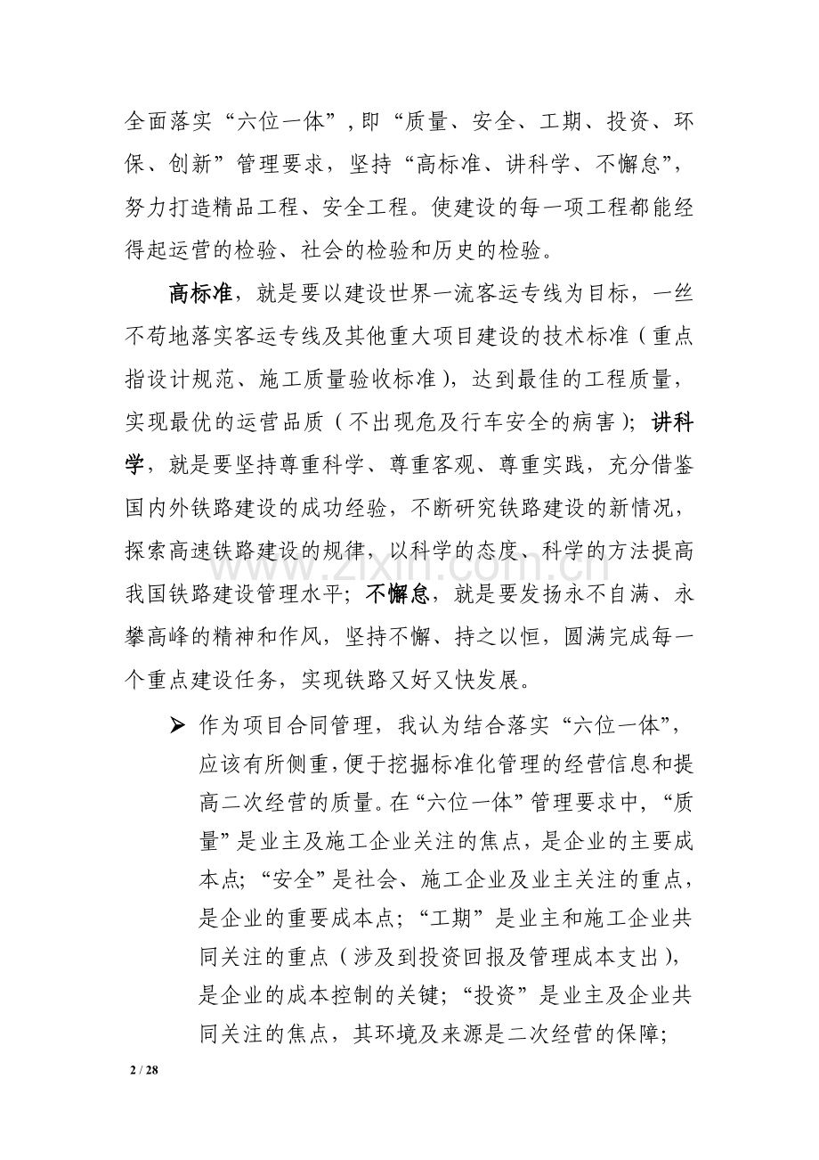 铁路标准化管理中的经营理念.doc_第2页