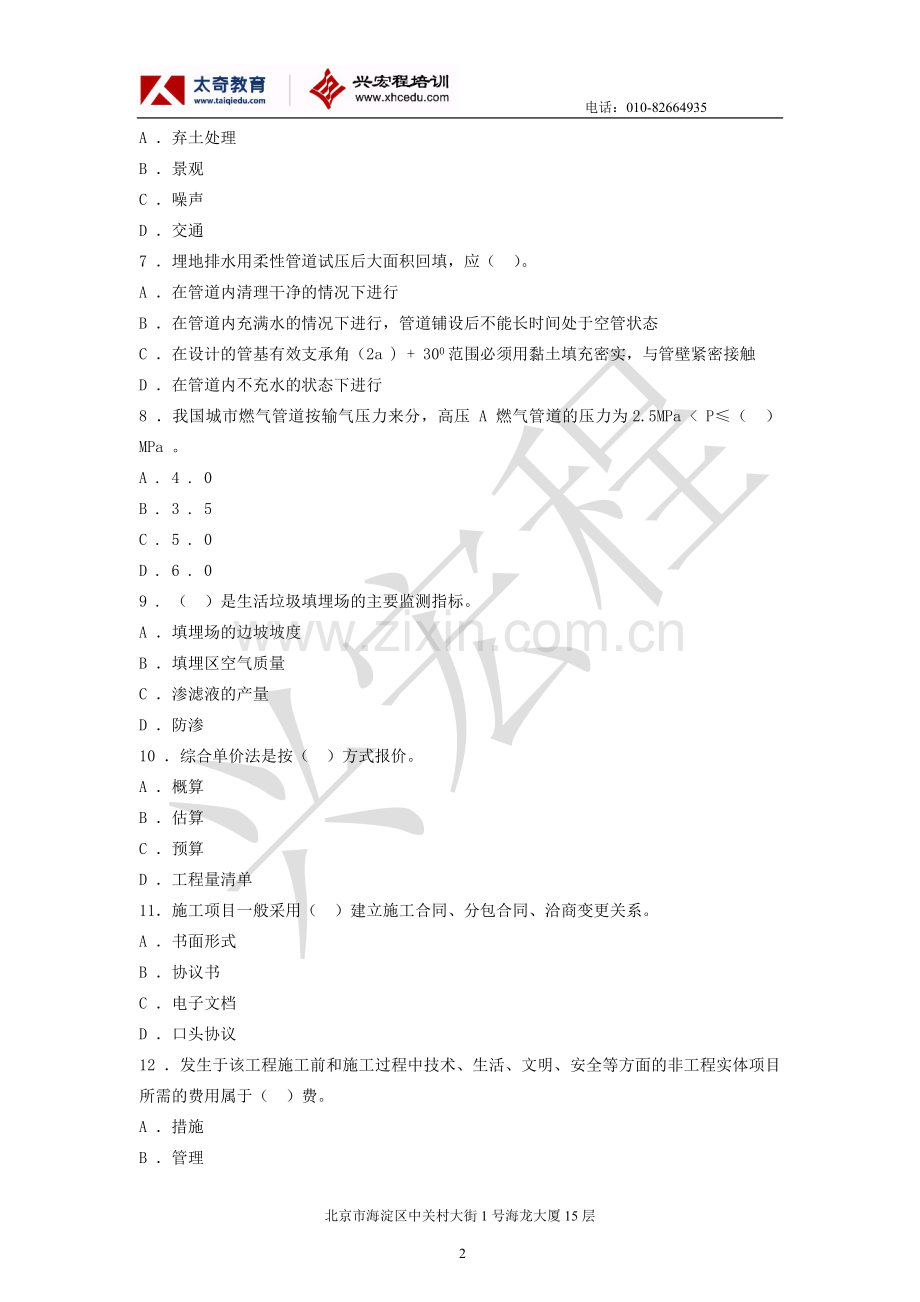2011年一建市政公用模考.doc_第2页