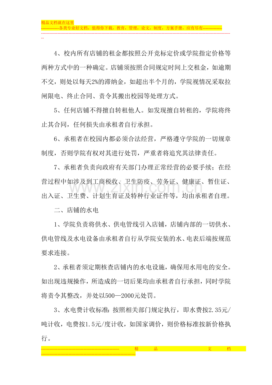 门店管理办法.doc_第2页