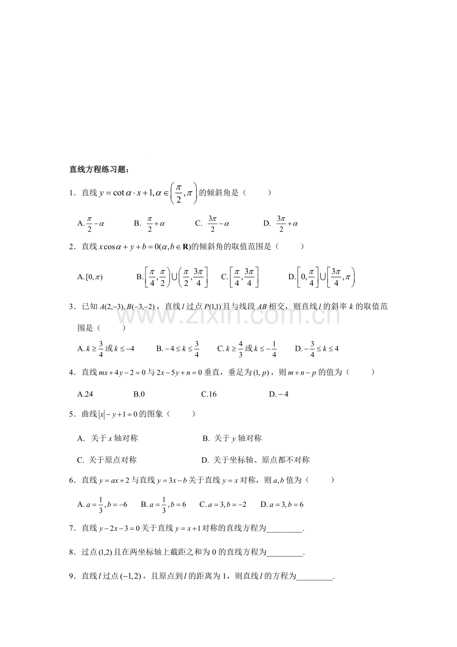 直线方程练习.doc_第1页