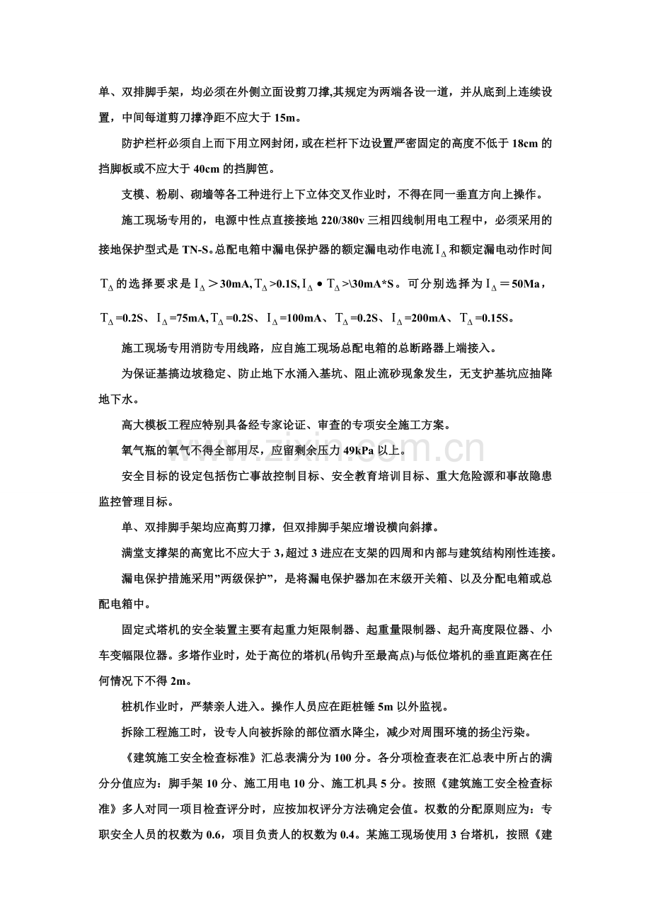 安全施工.doc_第2页