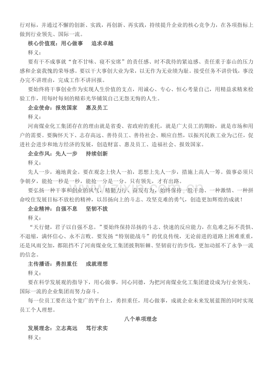 河南煤化企业文化学习手册.doc_第2页