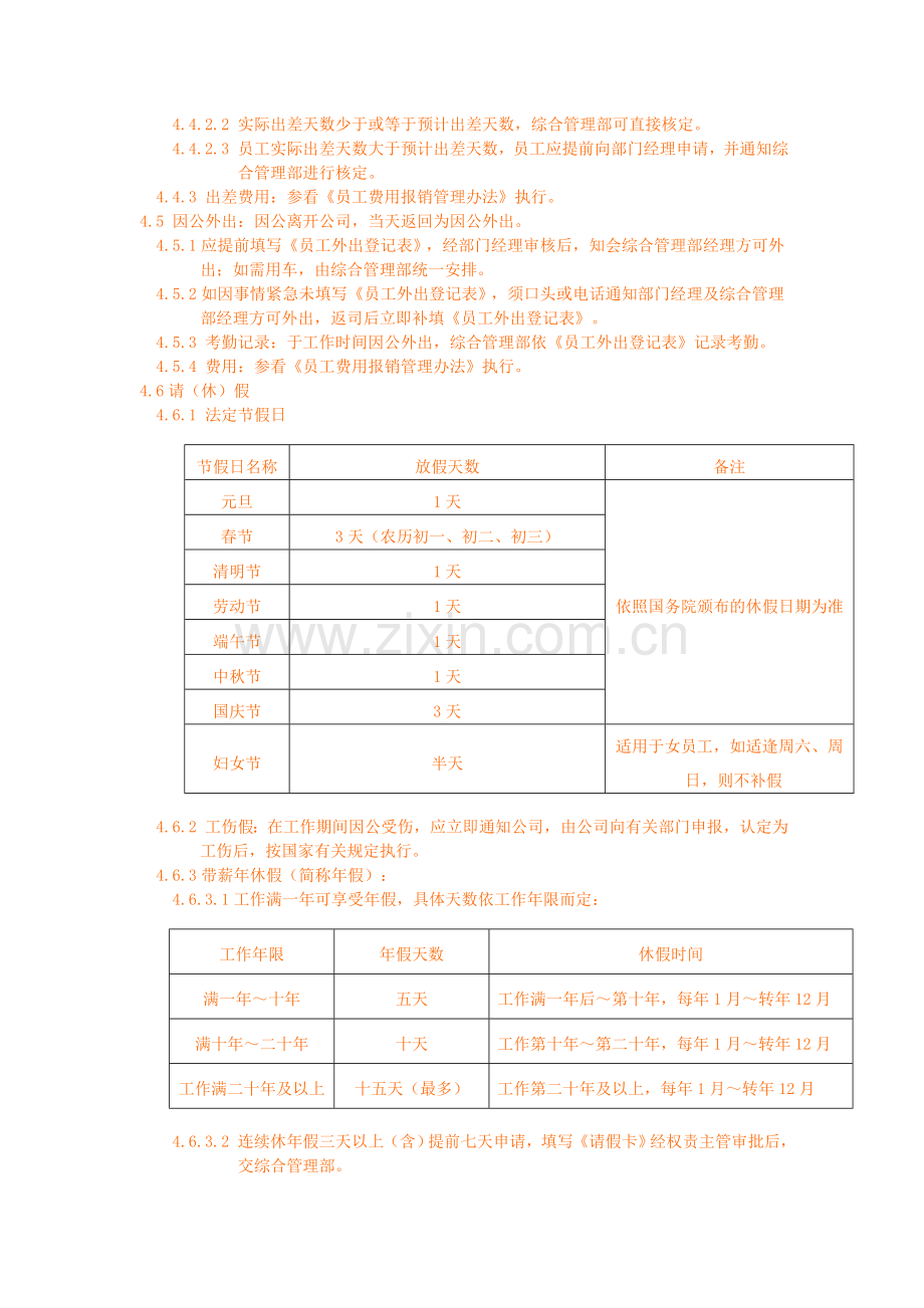 医药公司考勤管理办法.doc_第2页