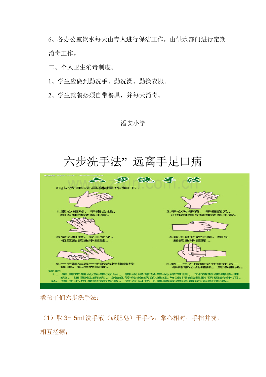 消毒制度及六步洗手法.doc_第2页