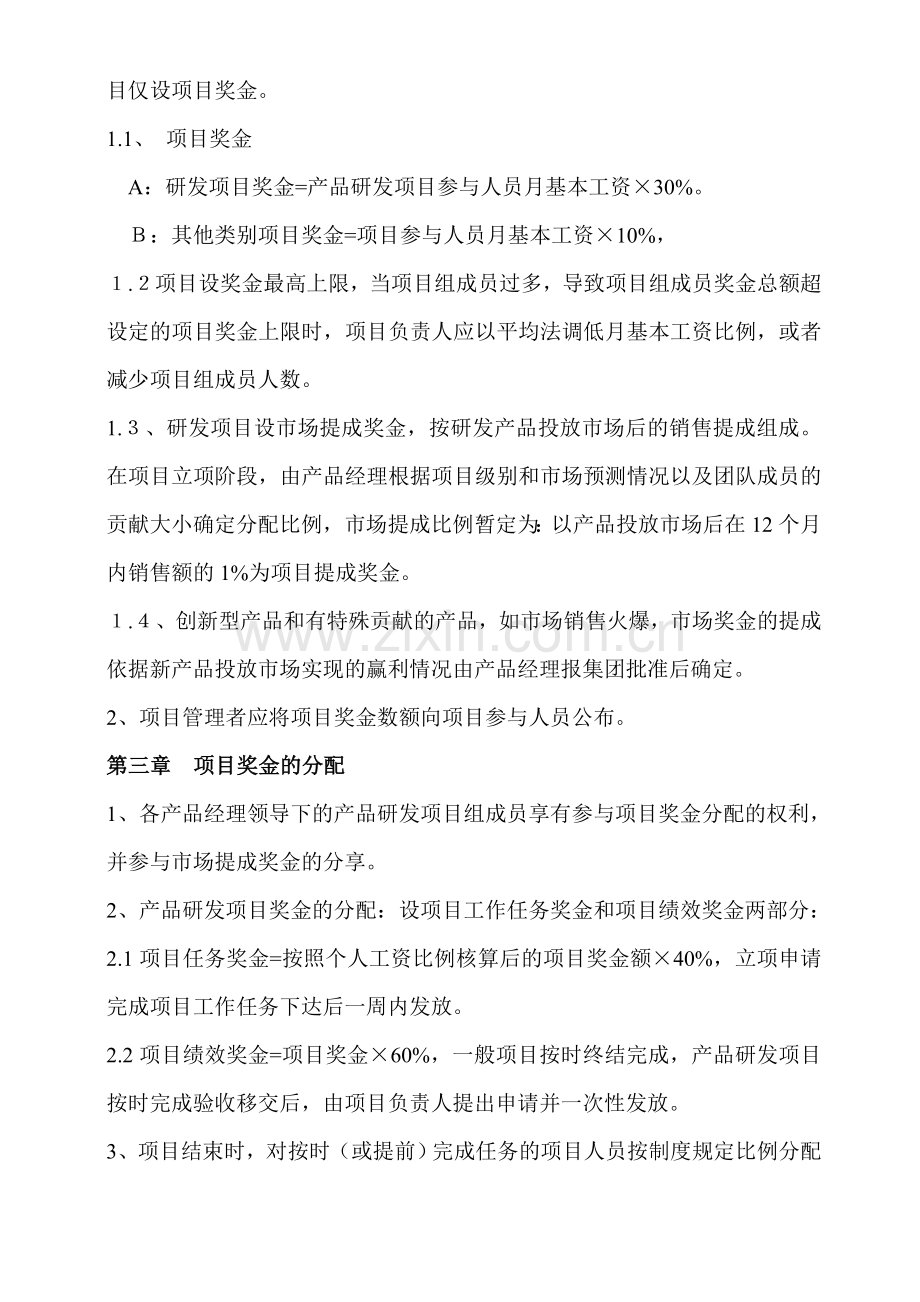项目奖惩管理办法.doc_第2页