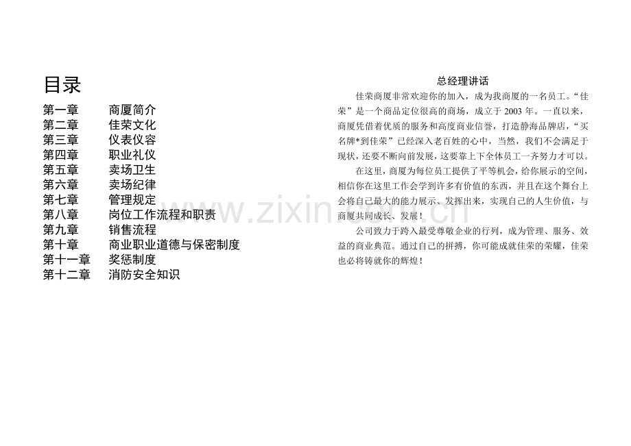 百货商场-员工手册.doc_第1页