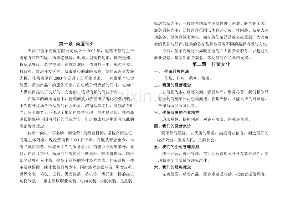 百货商场-员工手册.doc_第2页