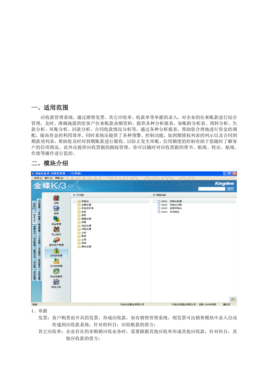 金蝶软件应收款管理操作手册.doc_第2页