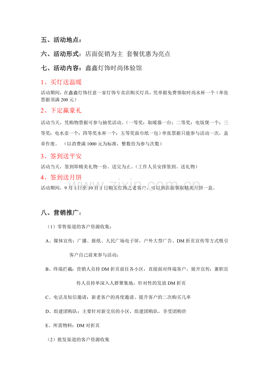 灯饰节活动方案.doc_第2页