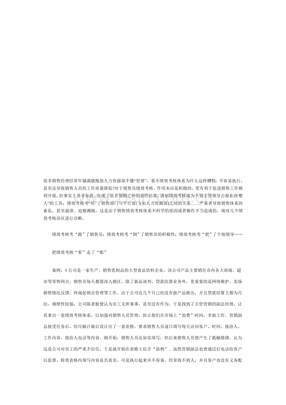 销售部门绩效考核的几个案例..doc_第1页