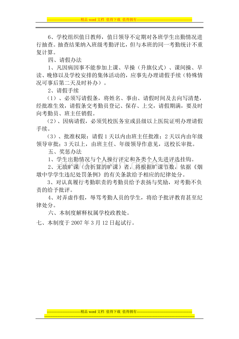 学生考勤制度和考核办法.doc_第2页