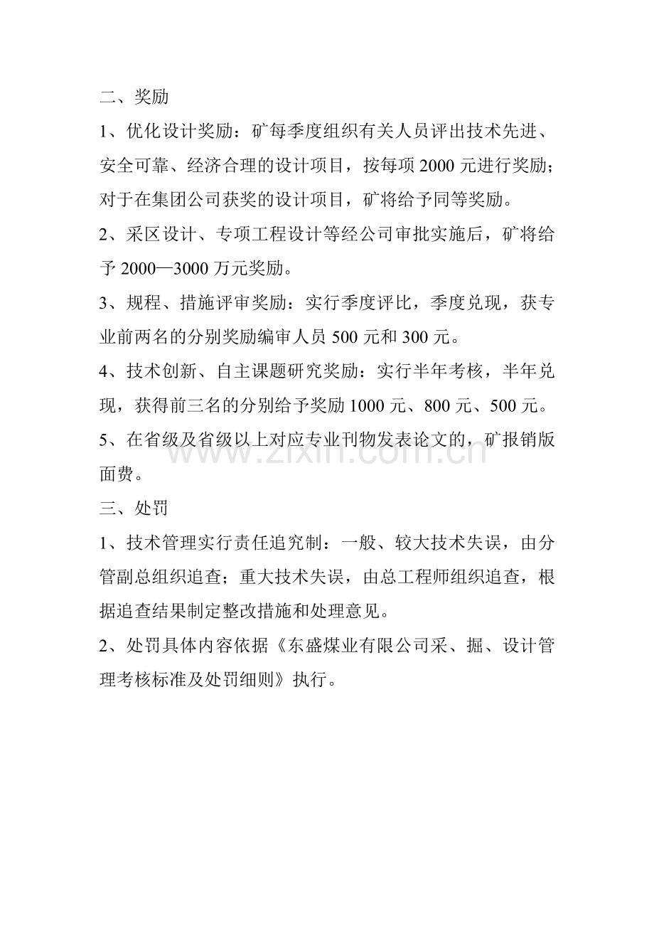 技术管理考核制度.doc_第2页