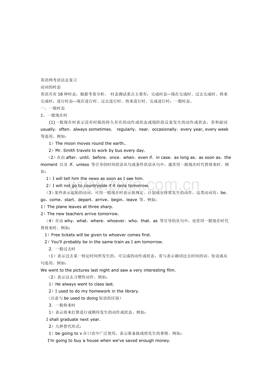 英语网考语法总复习.doc_第1页