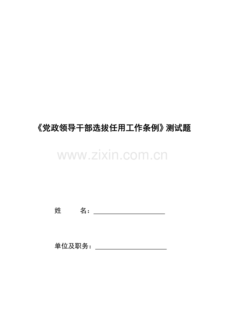 领导干部测试题.doc_第2页