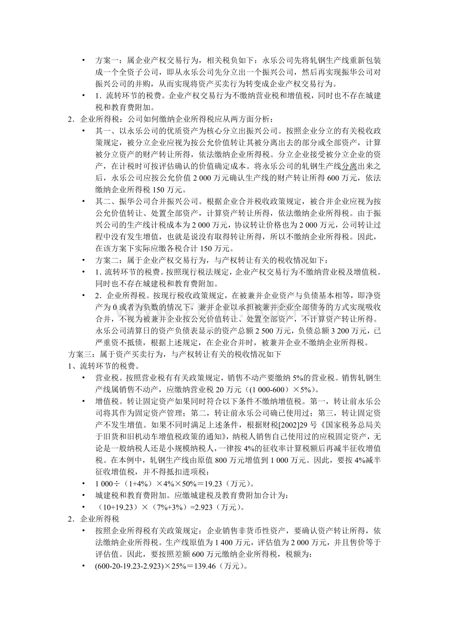 企业重组案例分析.doc_第2页