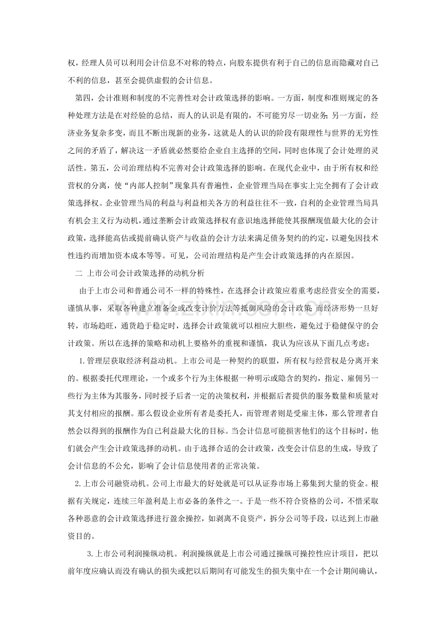 上市公司会计政策的选择.doc_第2页