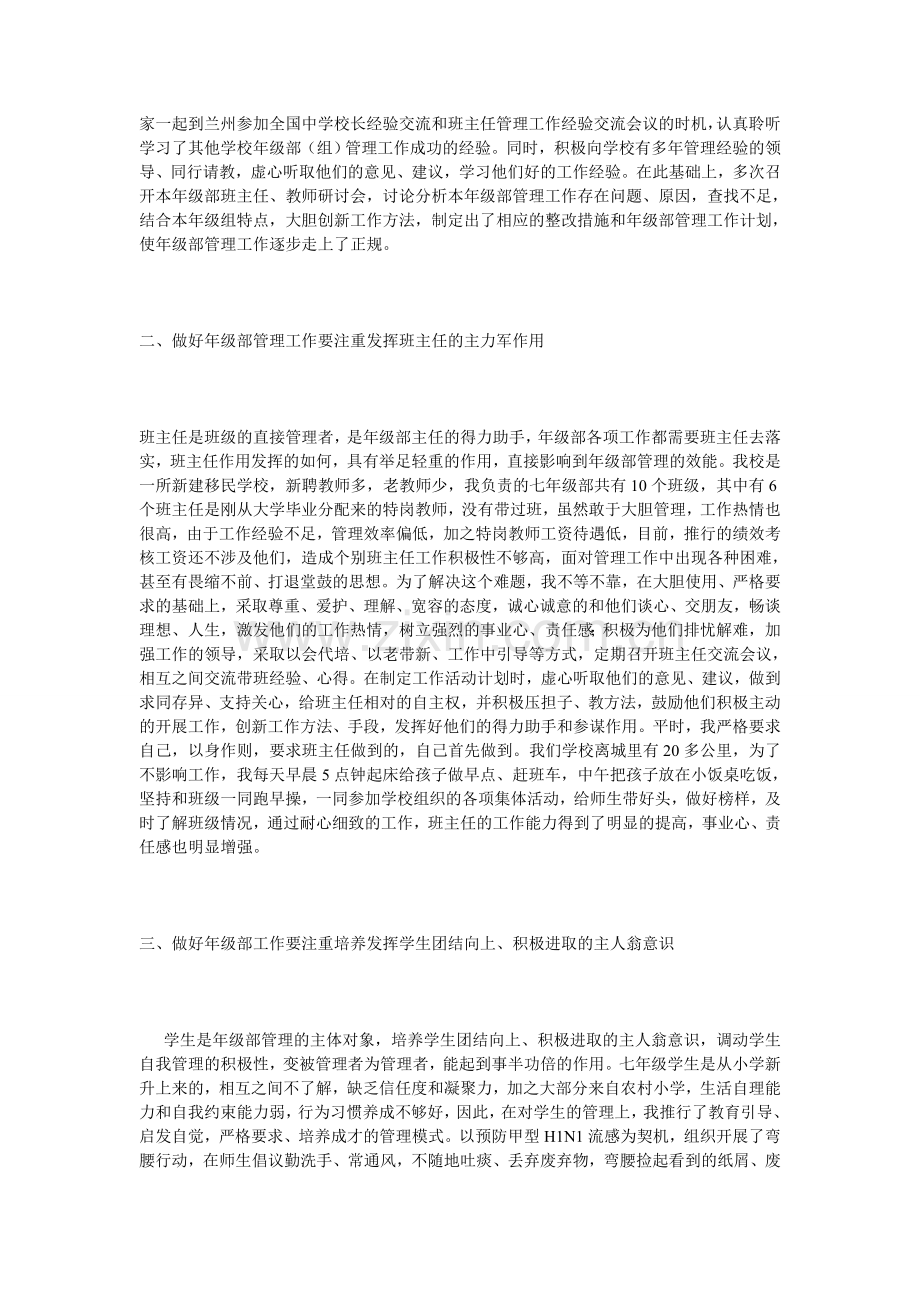 浅谈年级部管理工作的几点体会作者.doc_第2页