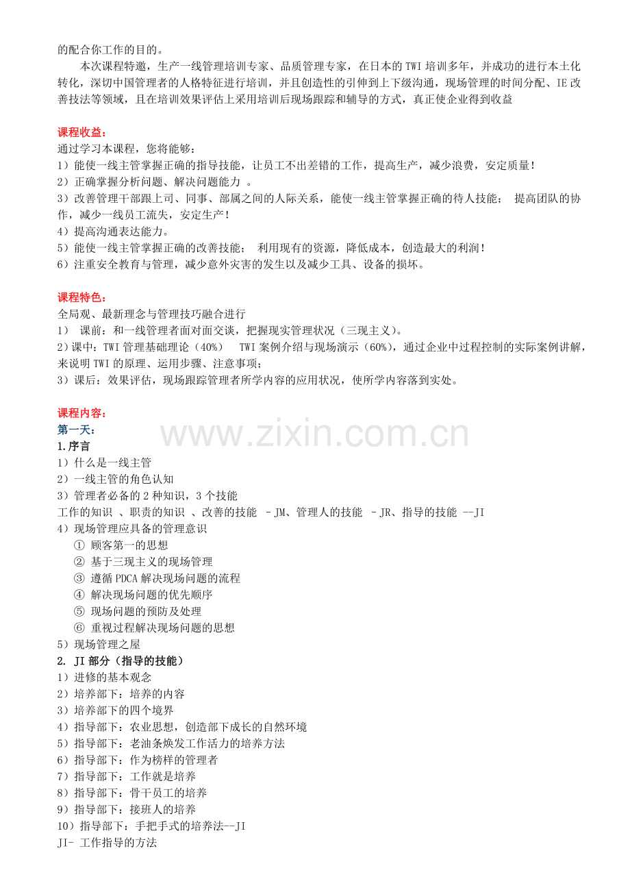 一线班组长岗位任职资格培训.doc_第2页