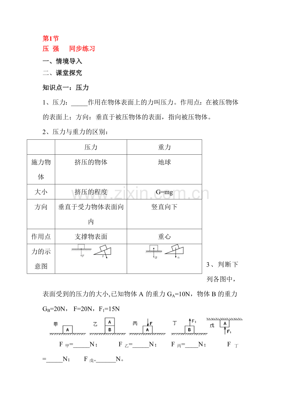 压强同步练习.doc_第1页