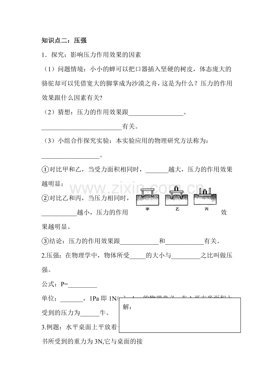 压强同步练习.doc_第2页