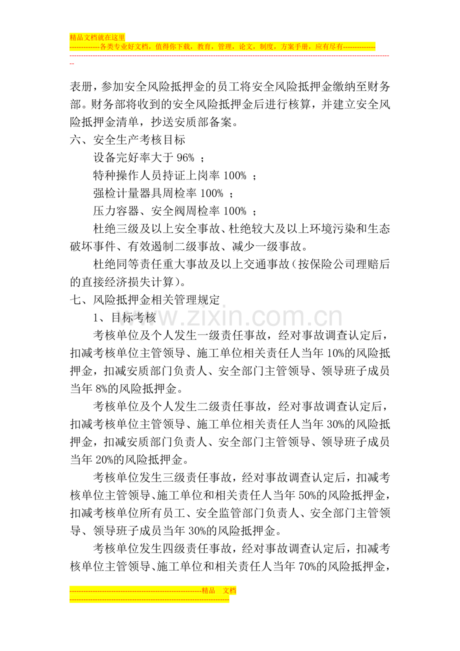 项目部安全风险抵押金管理办法-文档.doc_第2页