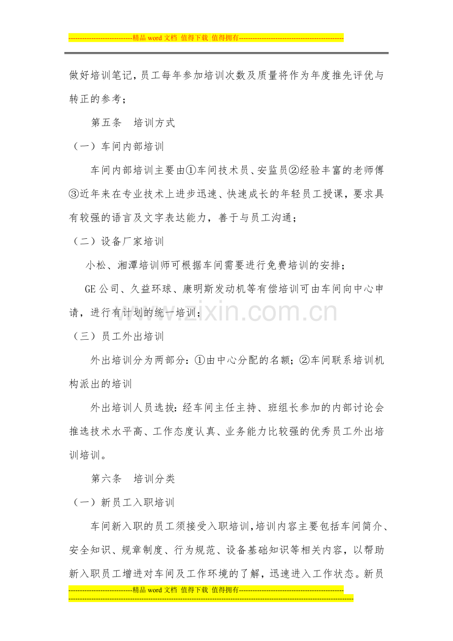 2014年培训管理考核办法及细则..doc_第2页