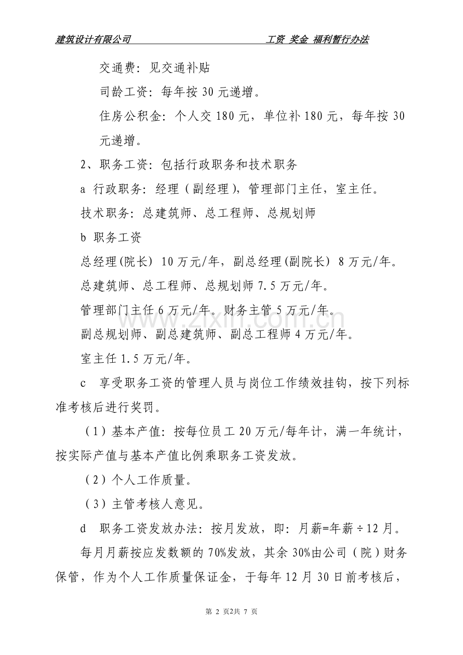 设计公司员工工资实施暂行办法.doc_第2页