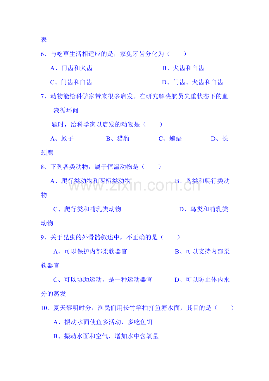 2015-2016学年八年级生物上册期中考试题1.doc_第2页