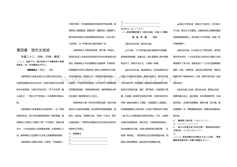 高考语文专题复习：分析、归纳、概括.doc_第1页
