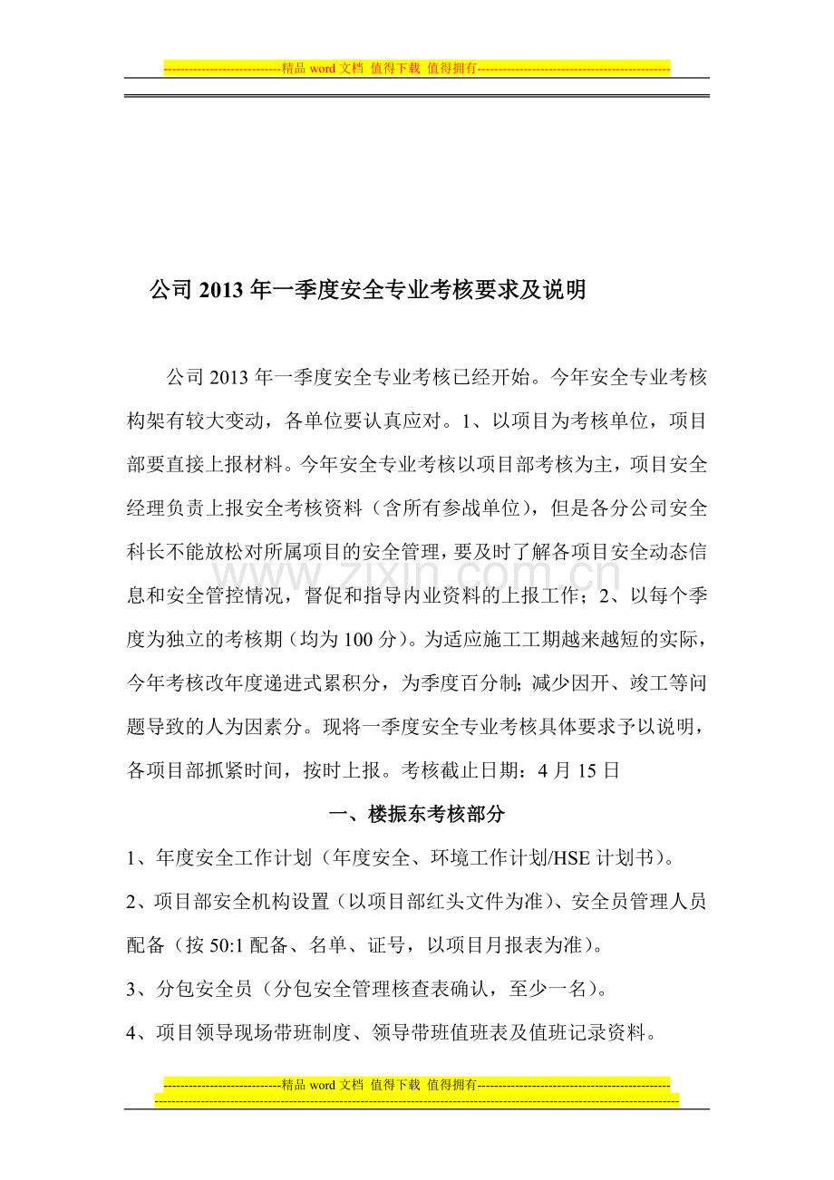 2013年安全专业考核要求及说明..doc_第1页