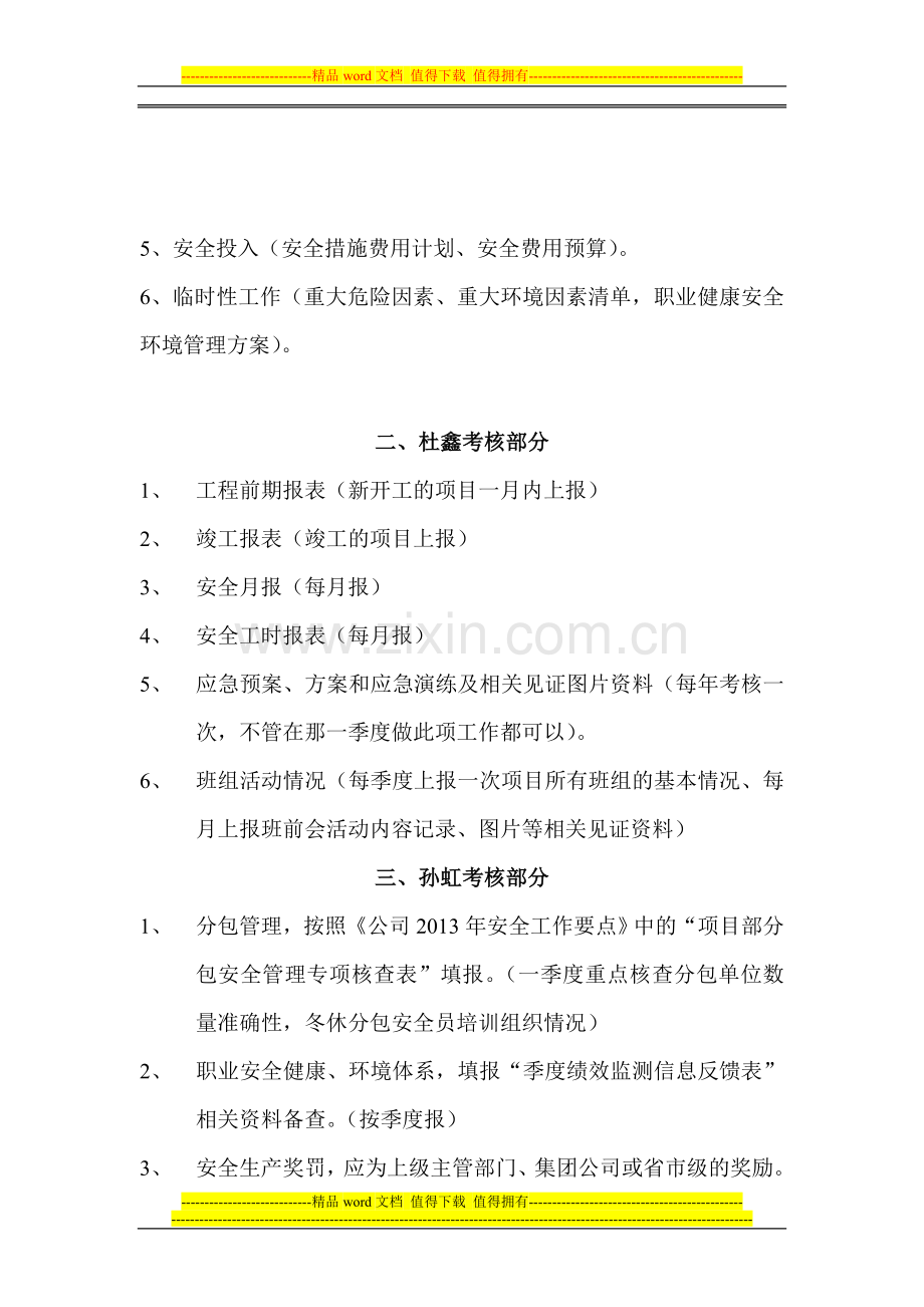 2013年安全专业考核要求及说明..doc_第2页
