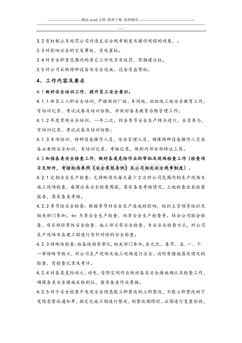 安全员岗位作业指导书.doc_第2页