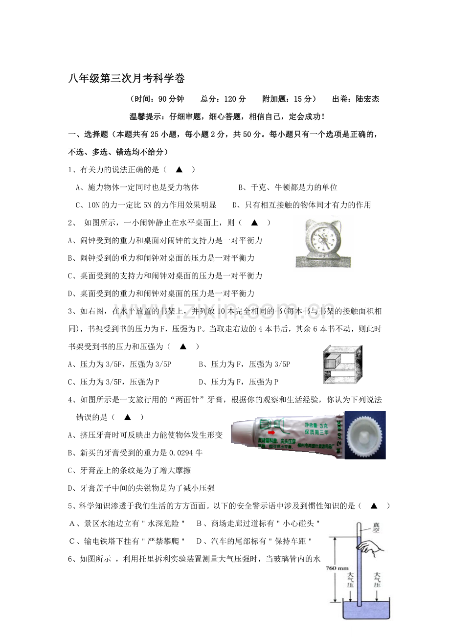 八年级科学上册第三次月考测试题.doc_第1页
