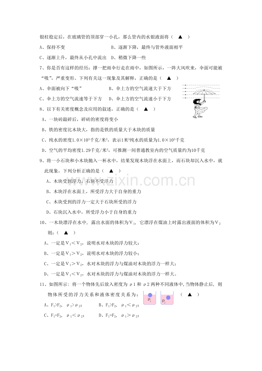 八年级科学上册第三次月考测试题.doc_第2页
