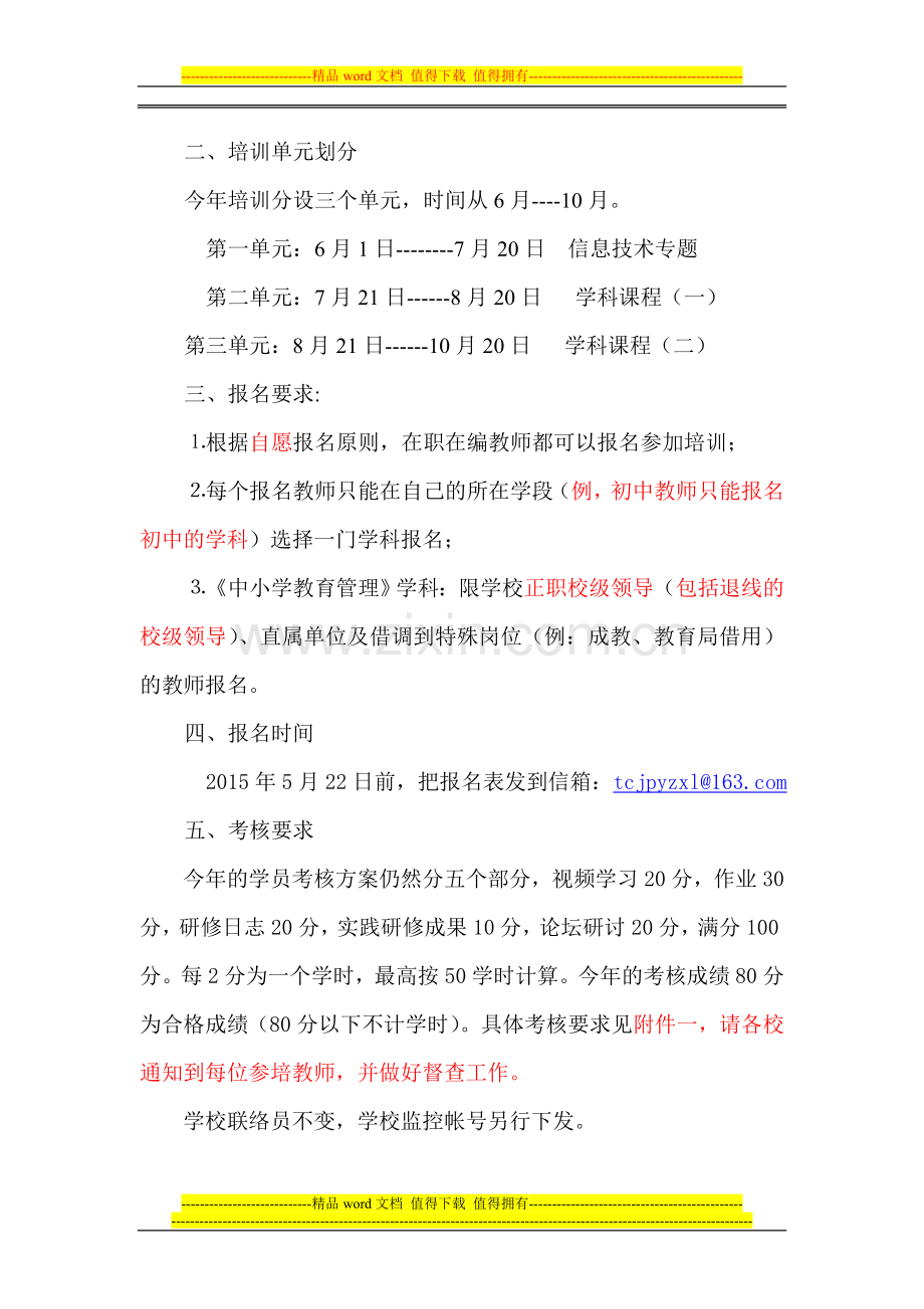 2015年太仓市中小学教师远程培训报名要求和考核方案..doc_第2页