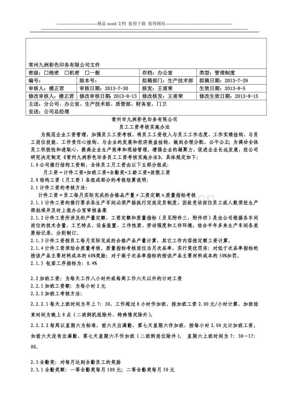 2013年分公司工资考核方案0.7-8.15改..doc_第1页