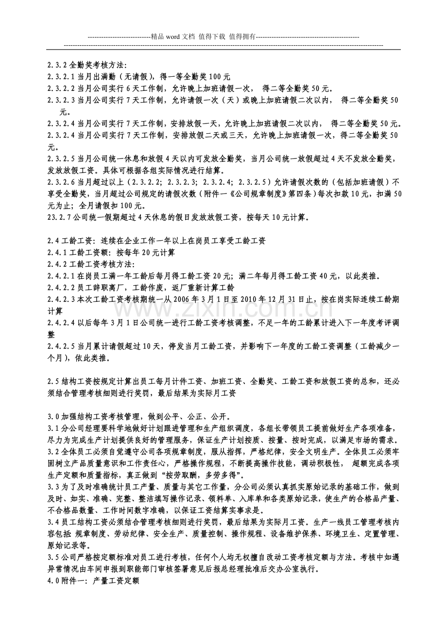 2013年分公司工资考核方案0.7-8.15改..doc_第2页