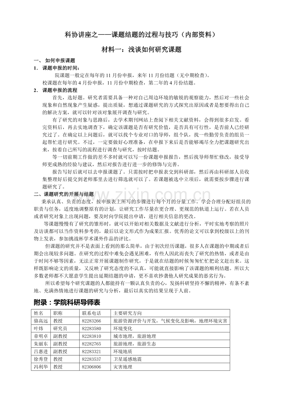 课题结题论文格式参考.doc_第1页
