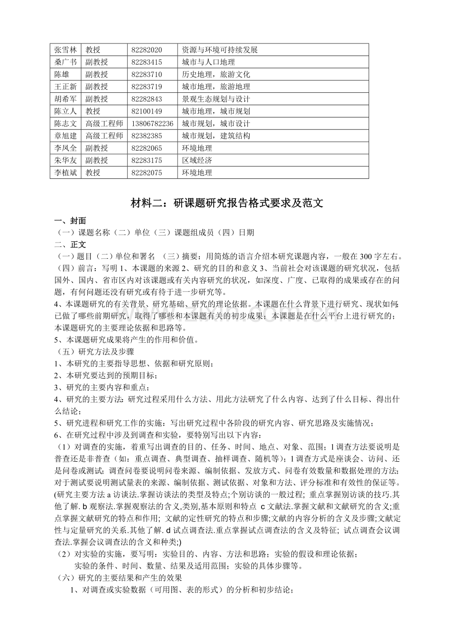 课题结题论文格式参考.doc_第2页