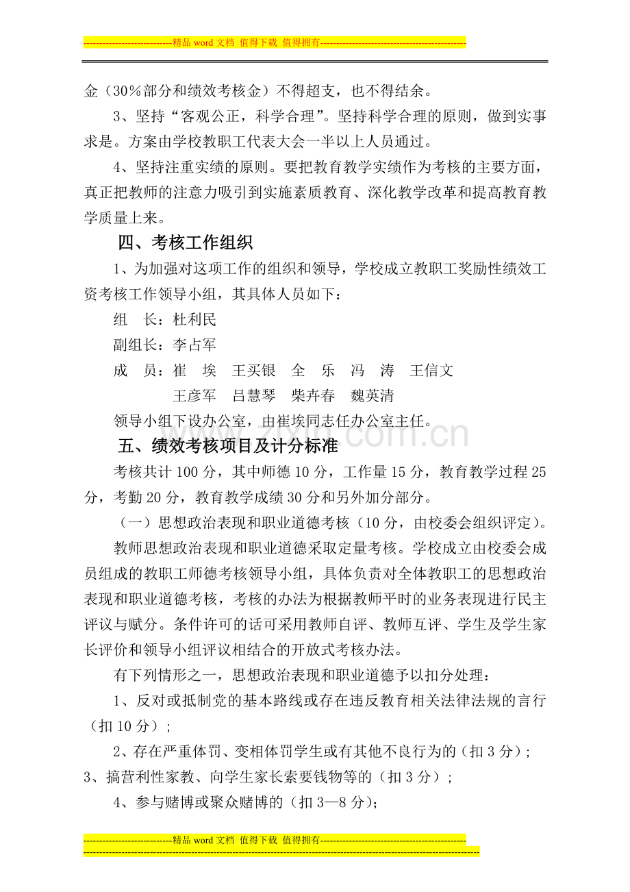 孤山九年制学校教职工绩效工资量化考核办法(12年11月修订)..doc_第2页
