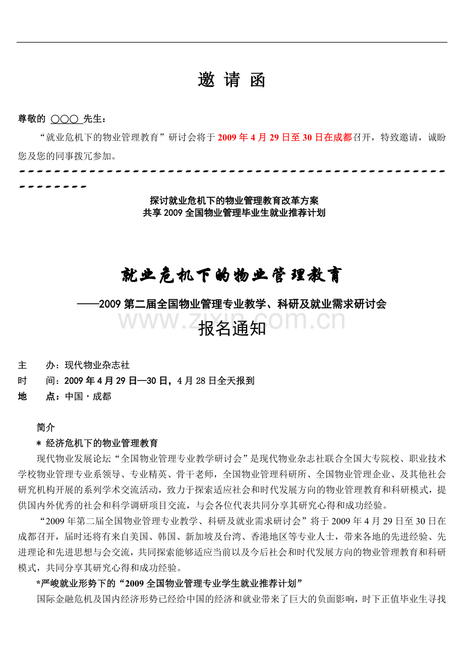 探讨就业危机下的物业管理教育改革方案.doc_第1页