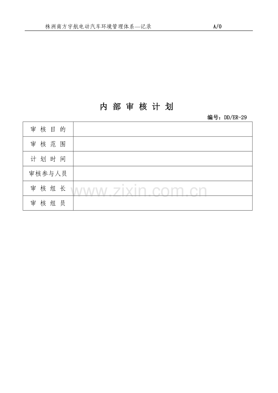 环境体系内部审核.doc_第1页