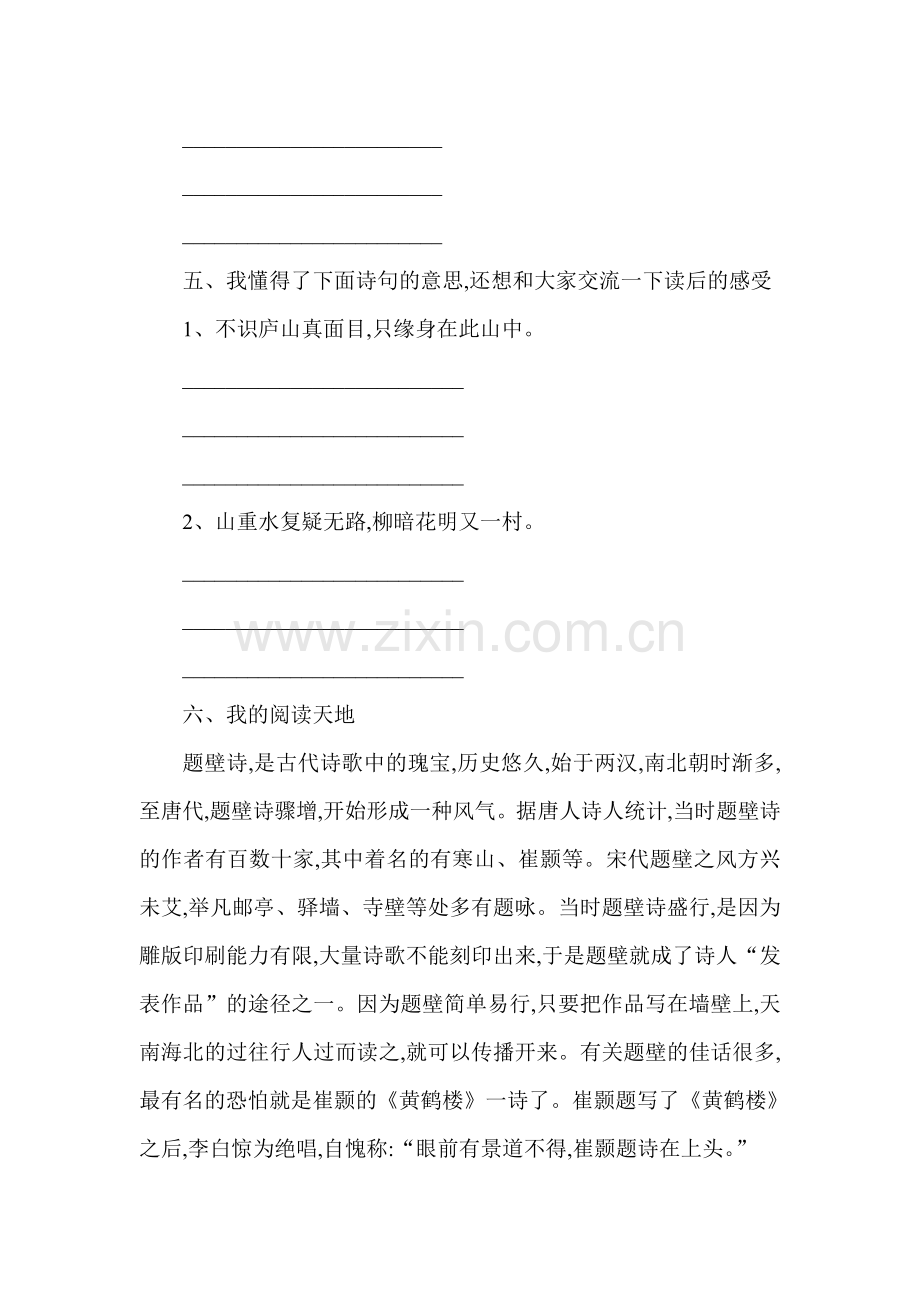 四年级语文古诗两首练习题11.doc_第2页