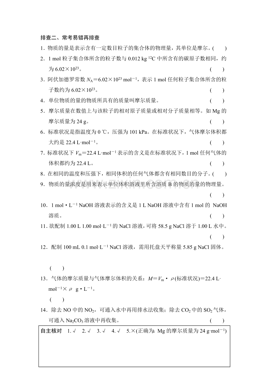 2015届高考化学第一轮章节复习检测21.doc_第2页