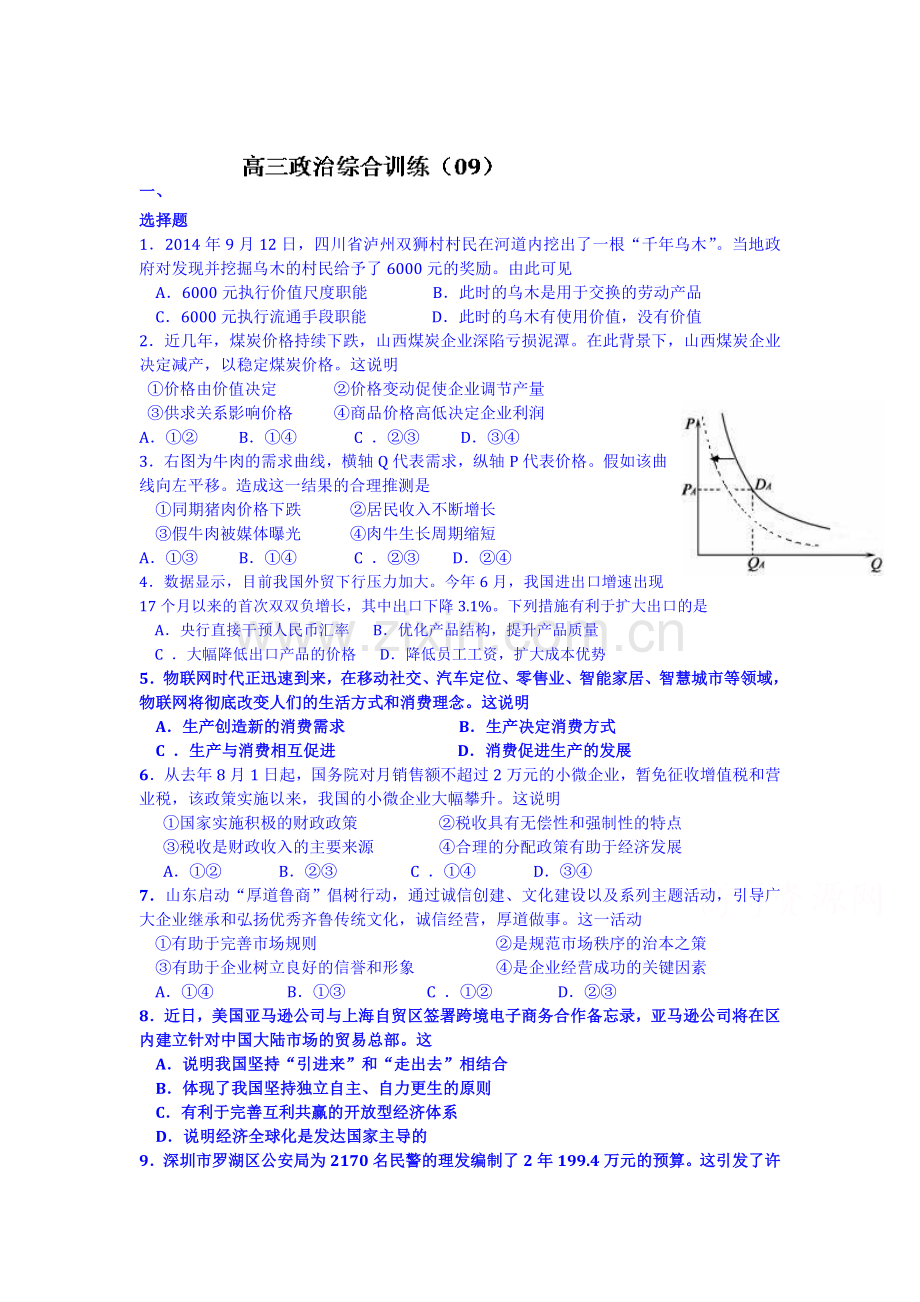 高三政治知识点综合训练题5.doc_第1页