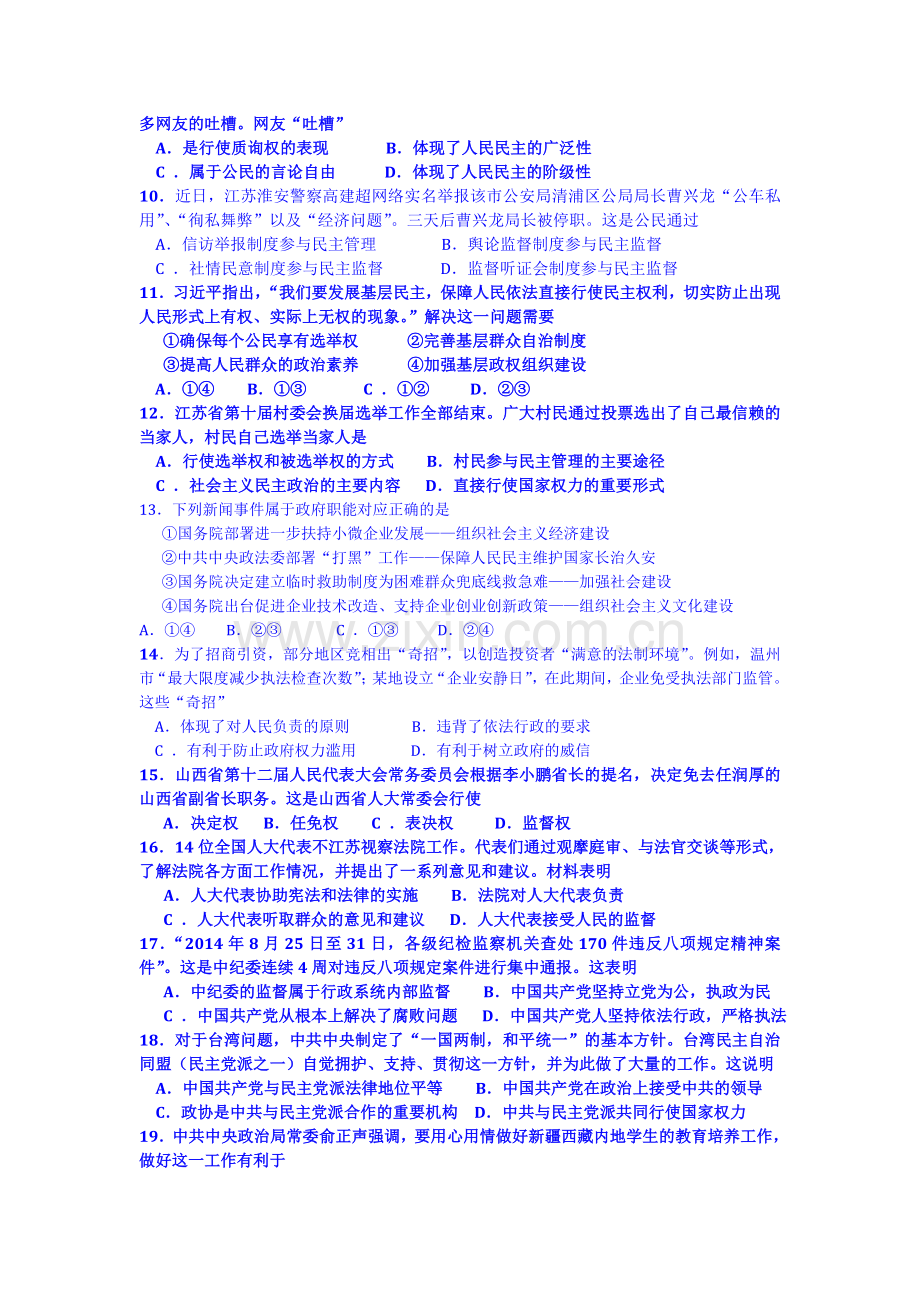 高三政治知识点综合训练题5.doc_第2页