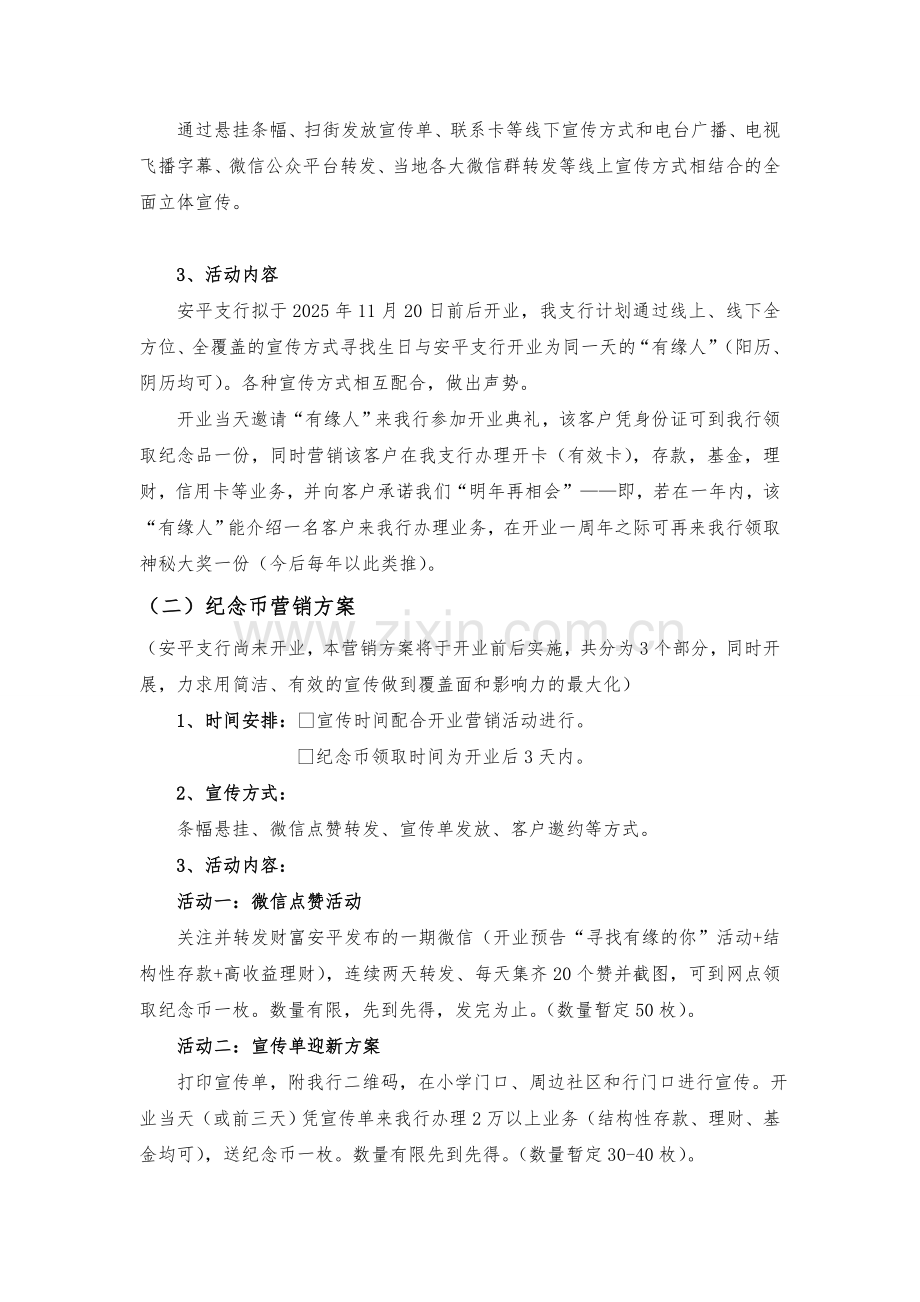 河北银行安平支行开业营销方案.doc_第2页