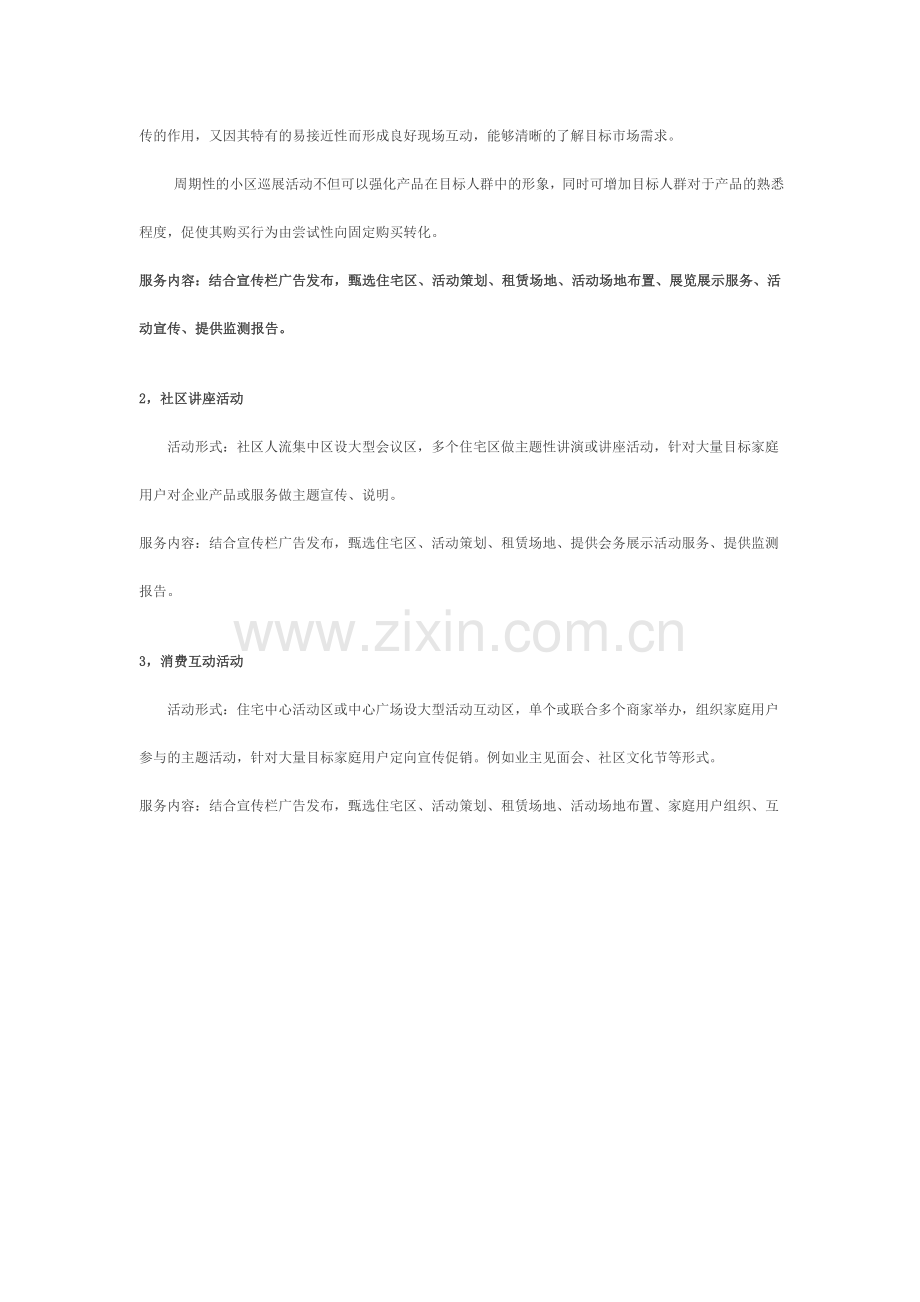 张家口社区广告传媒有限公司正式成立于2009年5月.doc_第2页