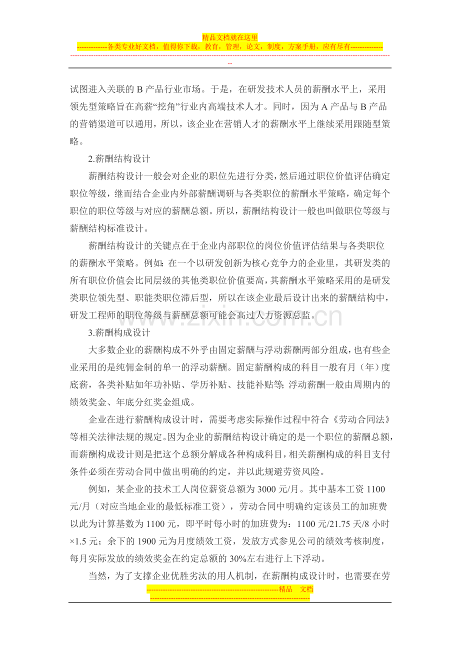 薪酬管理“三板斧”.doc_第2页